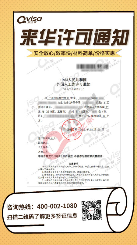 广州外国人来华 顺利批复 新加坡籍工作许可.jpg