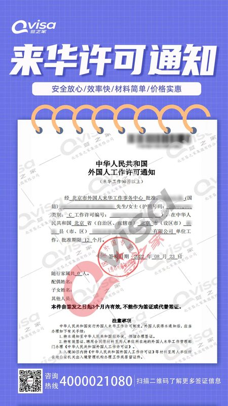B类 C类同时获批 专业操作，帮助企业解决境外用人难题，期待申请人早日来京.jpg