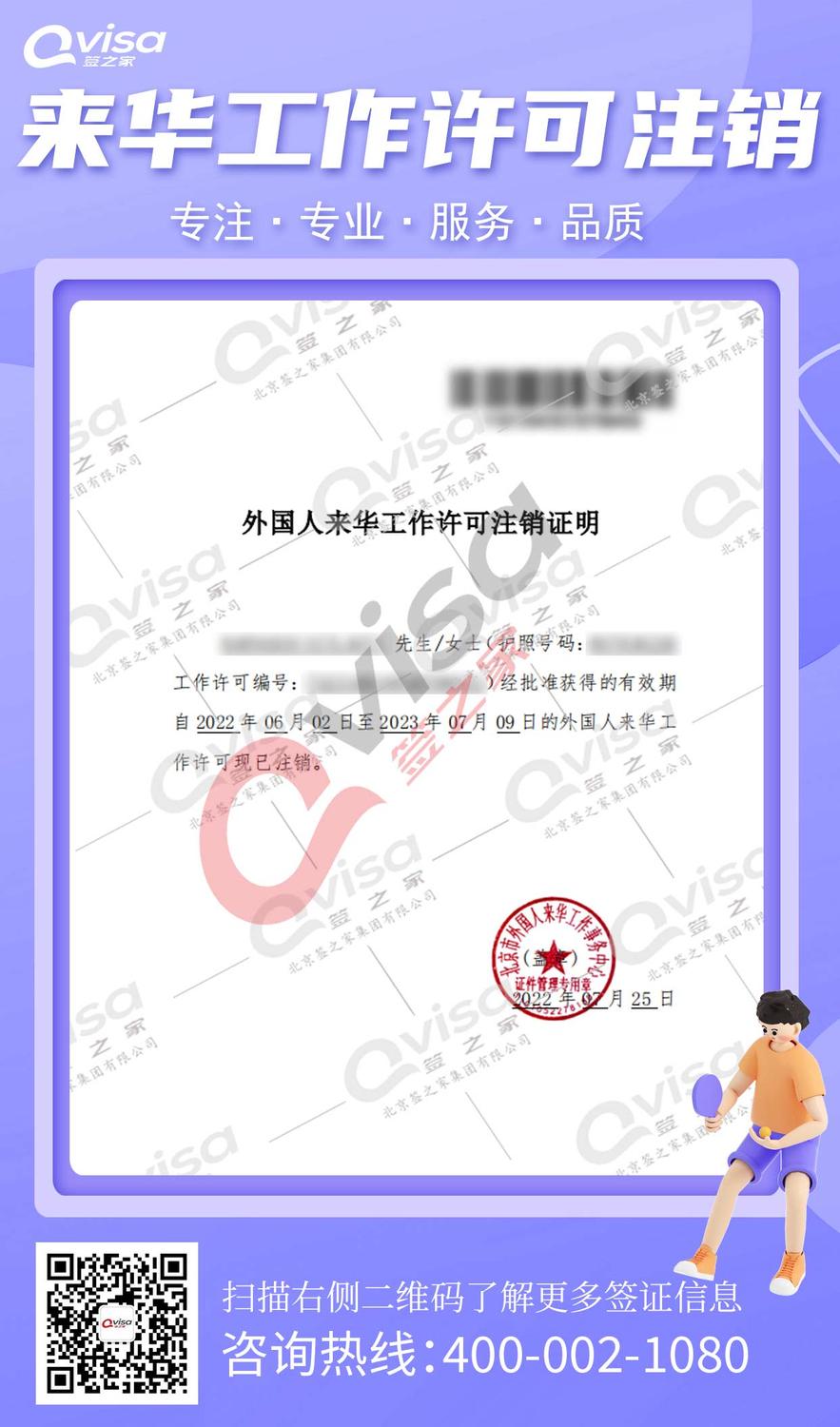 工作许可注销.jpg