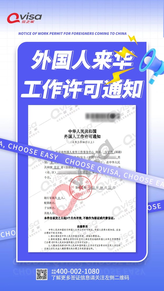 匈牙利籍来华 转类型a转b顺利批复工作许可.jpg