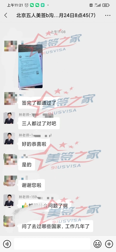 今早北京面签美国旅游签，面签前各种波折，多亏林老师专业耐心指导，有惊无险顺利通过啦！.jpg