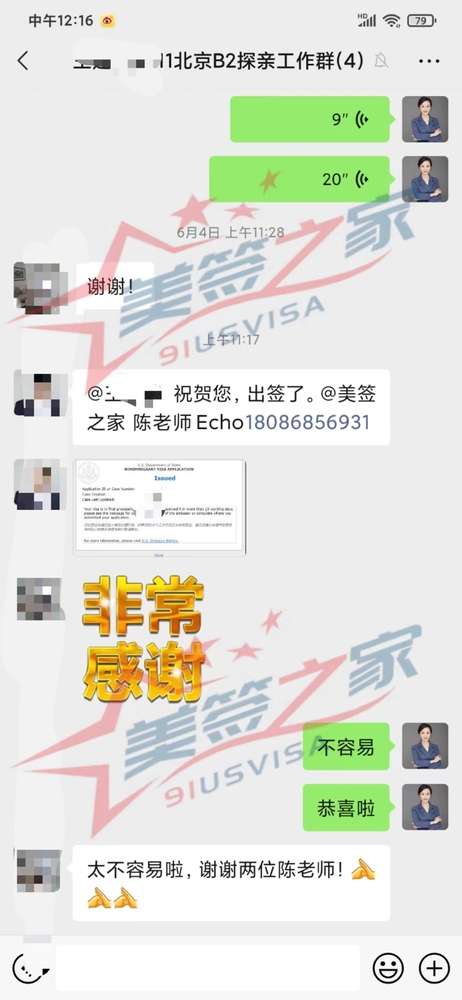 两位老人探亲b签也被ds5535审查，经咱们文案老师多次操作催签，今早顺利出签.jpg
