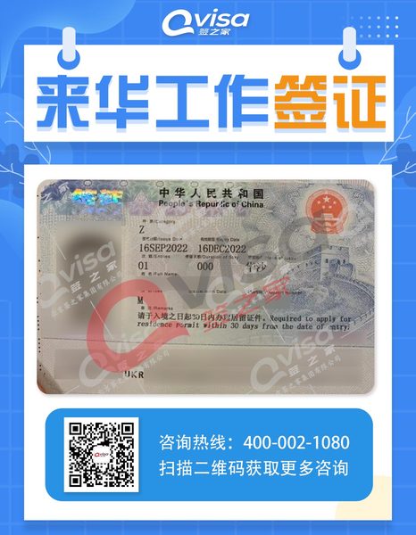 乌克兰人在第三国申请来华工作签证，全网唯一案例，顺利批复 .jpg