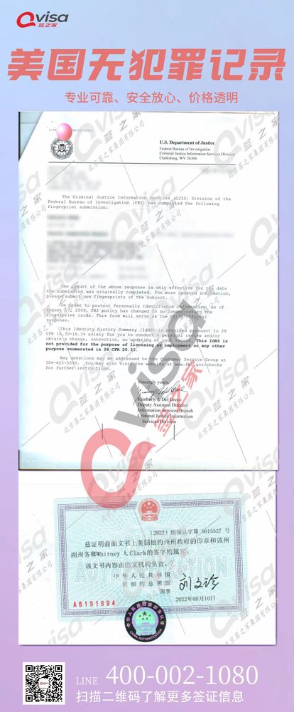 美国无犯罪代开加认证顺利批出 有需要办理来华工签和永居的必备材料.jpg