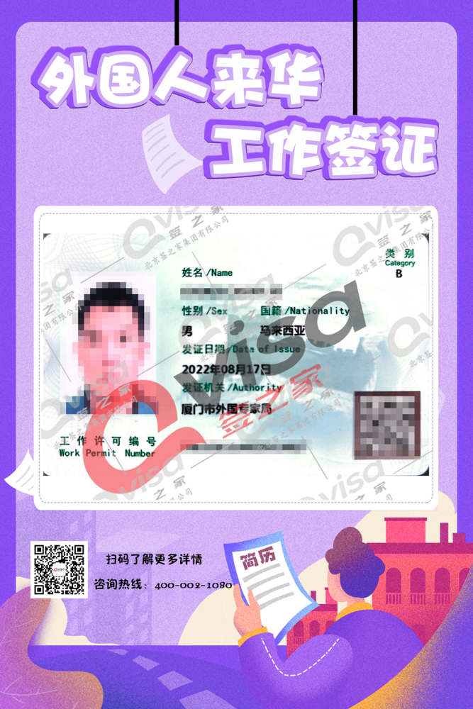 来华工签 厦门顺利批复.png