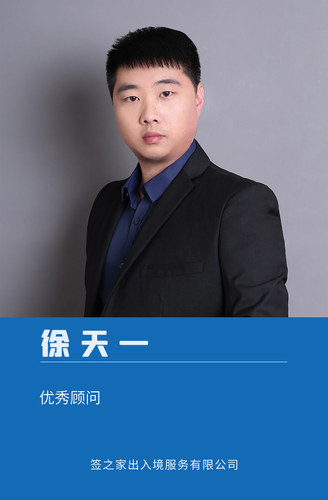 顾问一对一服务-徐天一